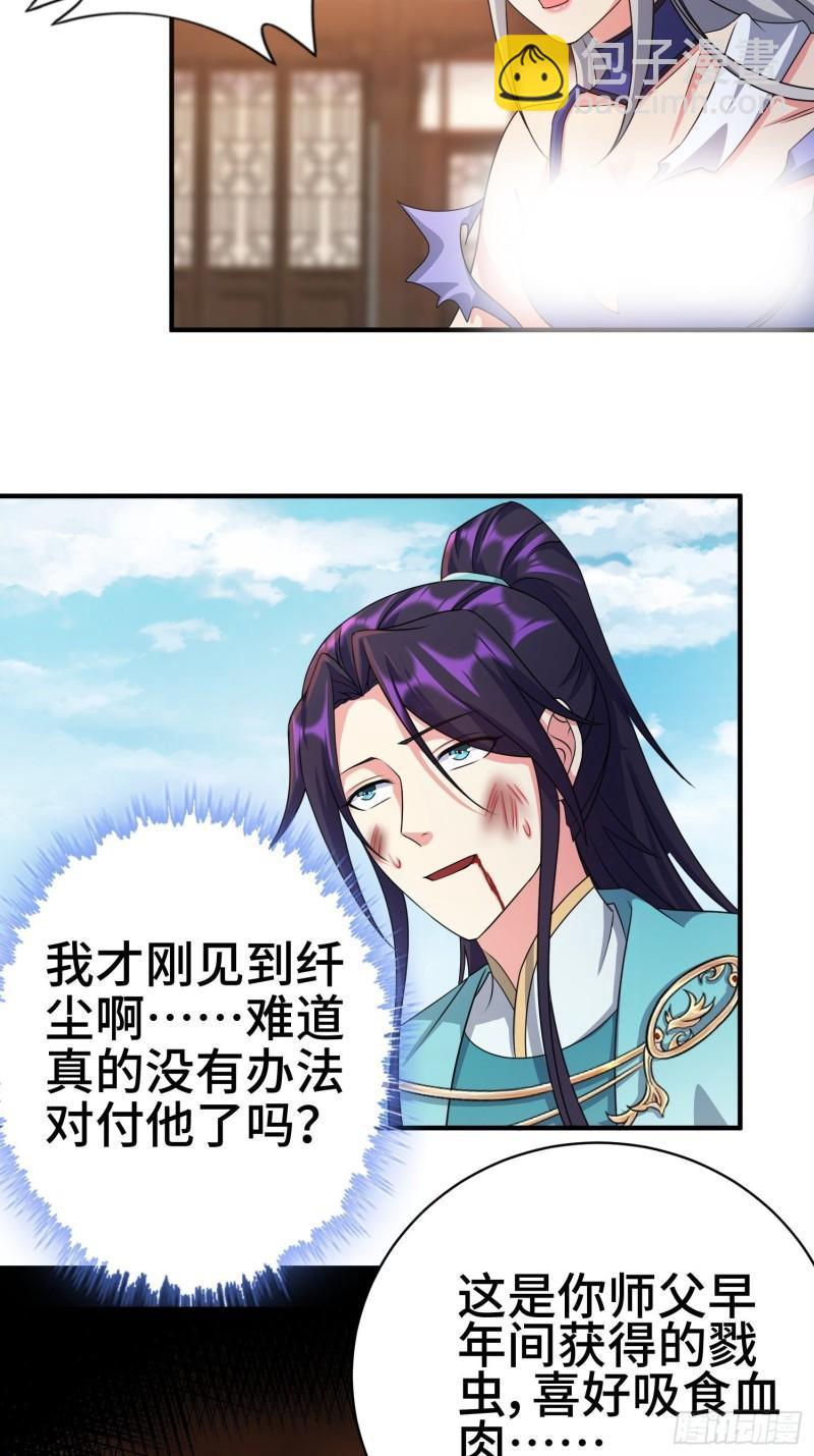 🍵被迫成为反派赘婿 不死之身 第16页