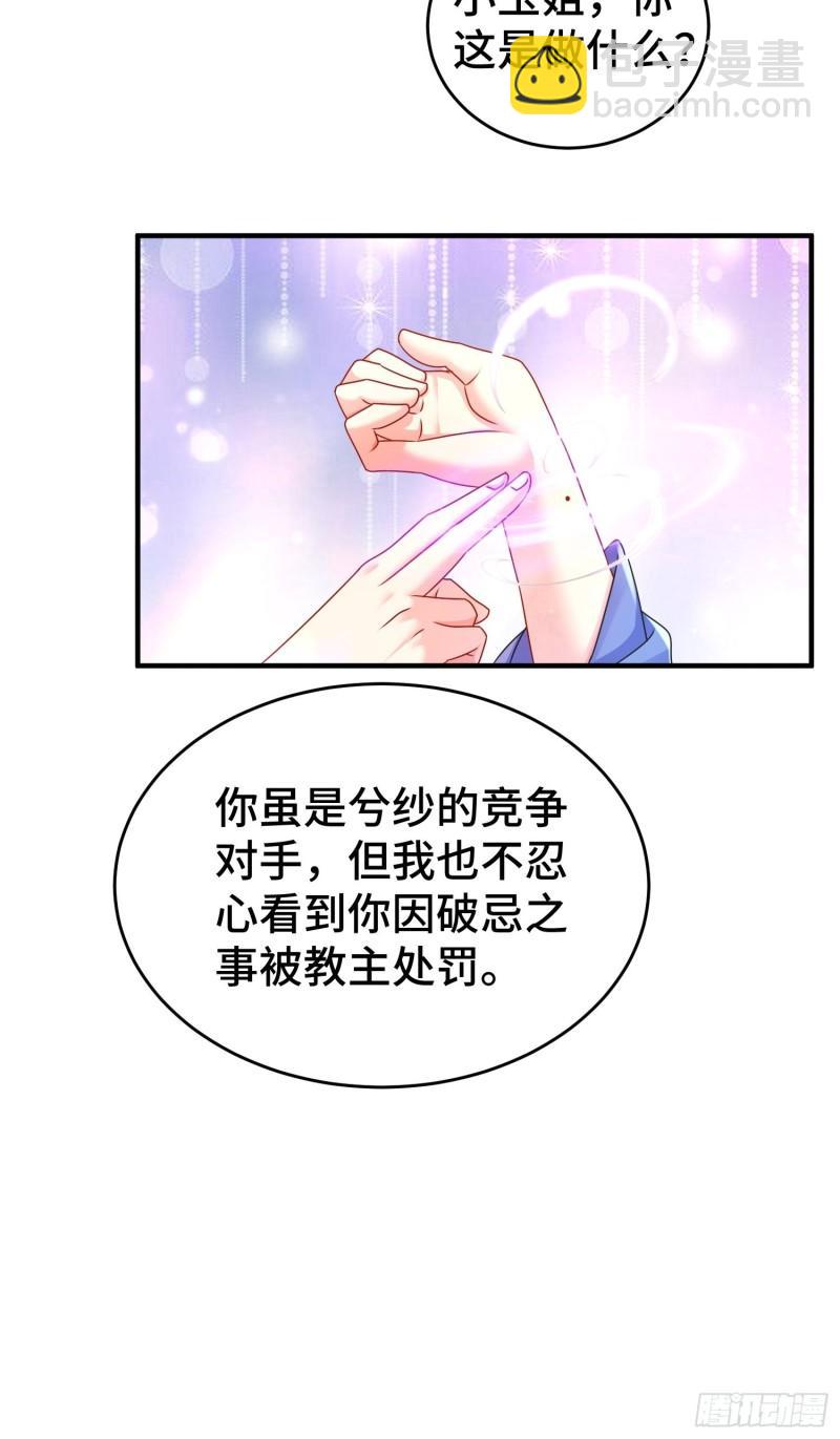 🍵被迫成为反派赘婿 谢谢通过 第27页