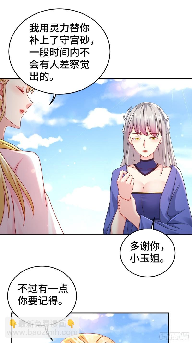 🍵被迫成为反派赘婿 谢谢通过 第28页