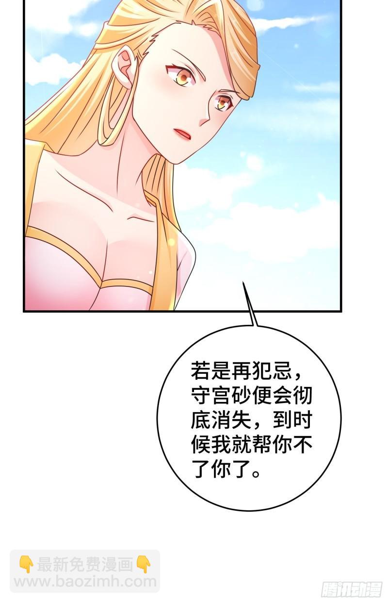 🍵被迫成为反派赘婿 谢谢通过 第29页