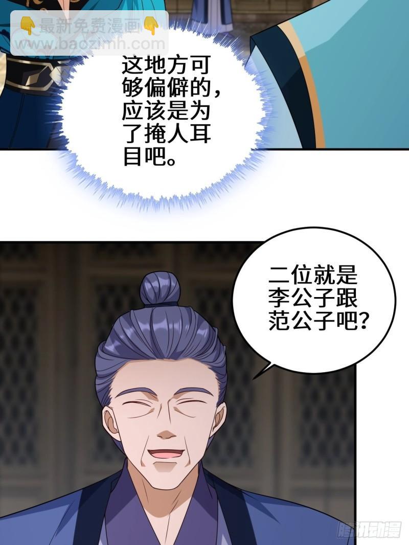 🍵被迫成为反派赘婿 会见苏三 第15页