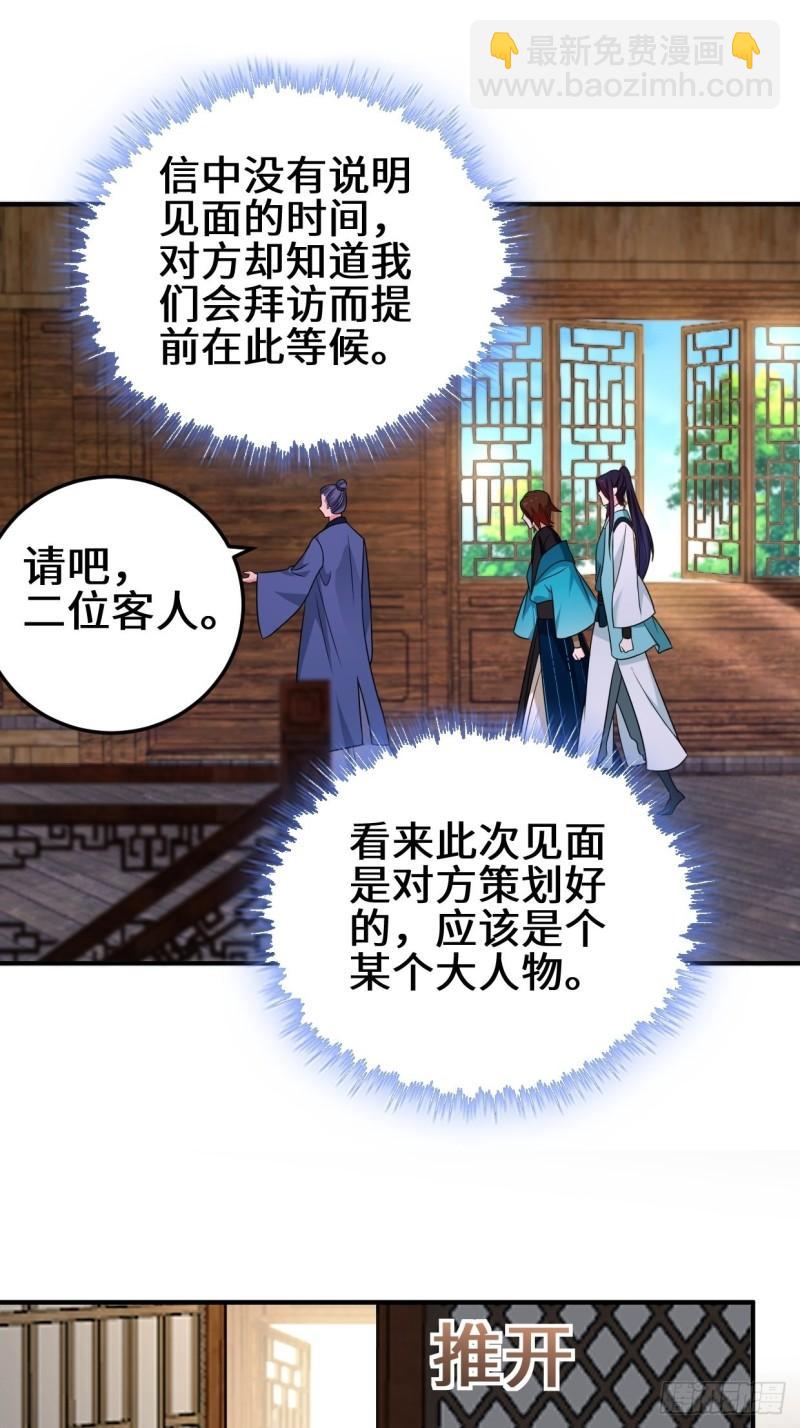 🍵被迫成为反派赘婿 会见苏三 第17页