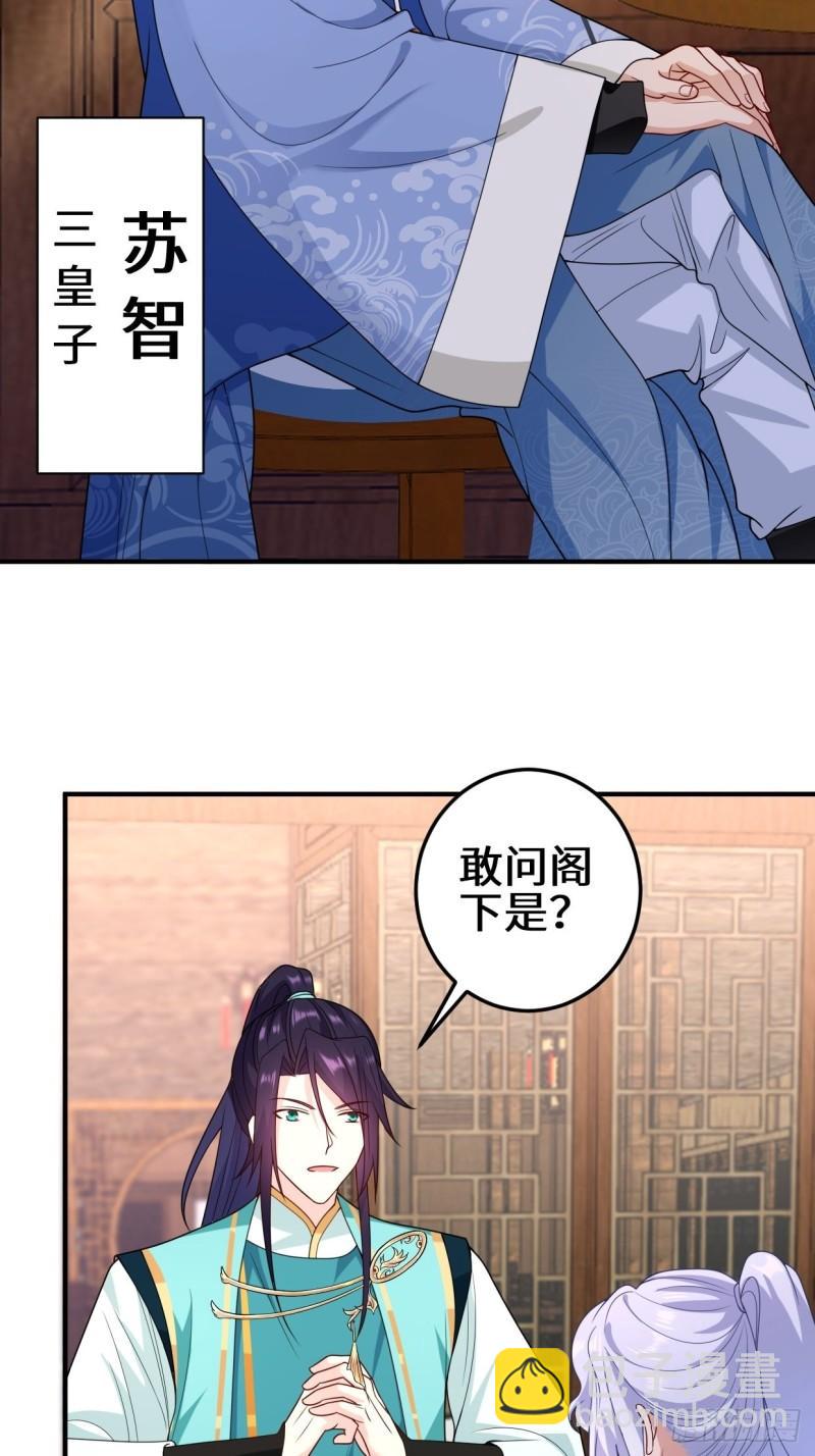 🍵被迫成为反派赘婿 会见苏三 第19页