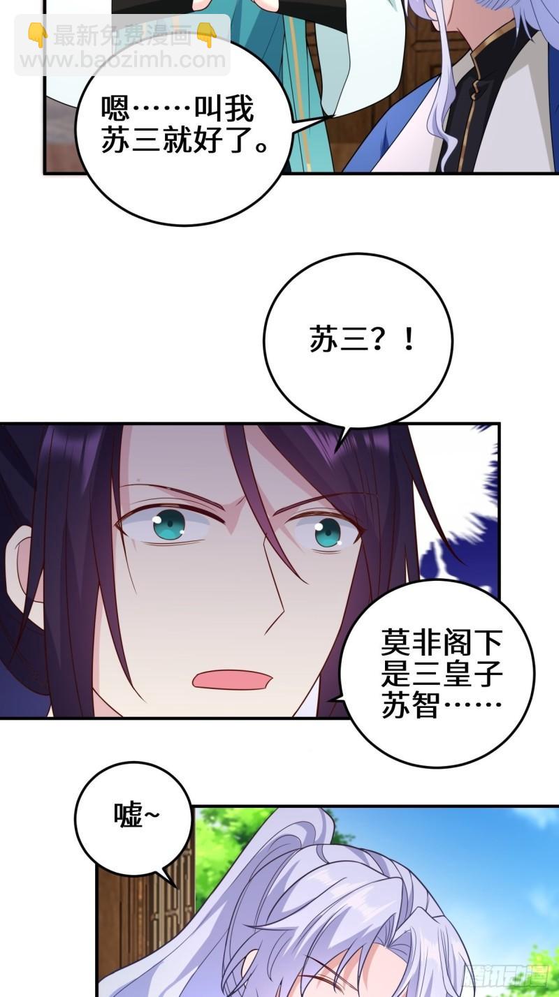 🍵被迫成为反派赘婿 会见苏三 第20页