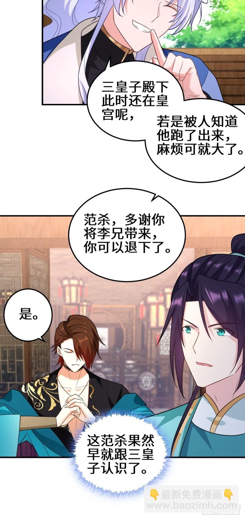 🍵被迫成为反派赘婿 会见苏三 第21页