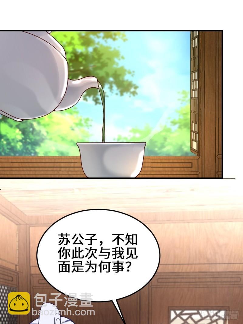 🍵被迫成为反派赘婿 会见苏三 第22页