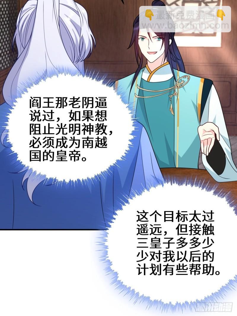 🍵被迫成为反派赘婿 会见苏三 第23页