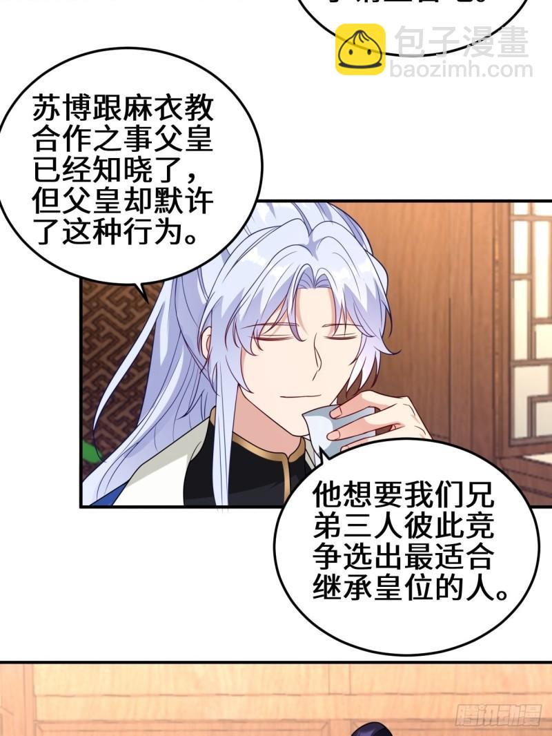 🍵被迫成为反派赘婿 会见苏三 第27页