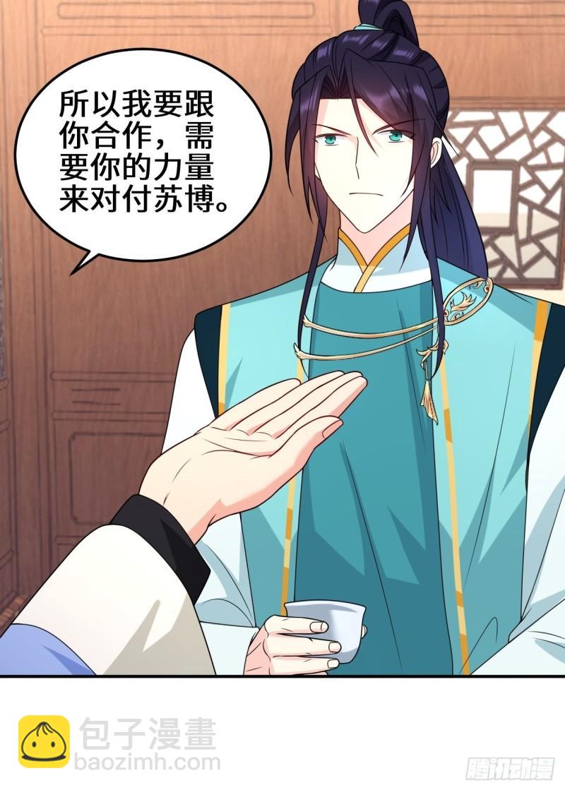 🍵被迫成为反派赘婿 会见苏三 第28页