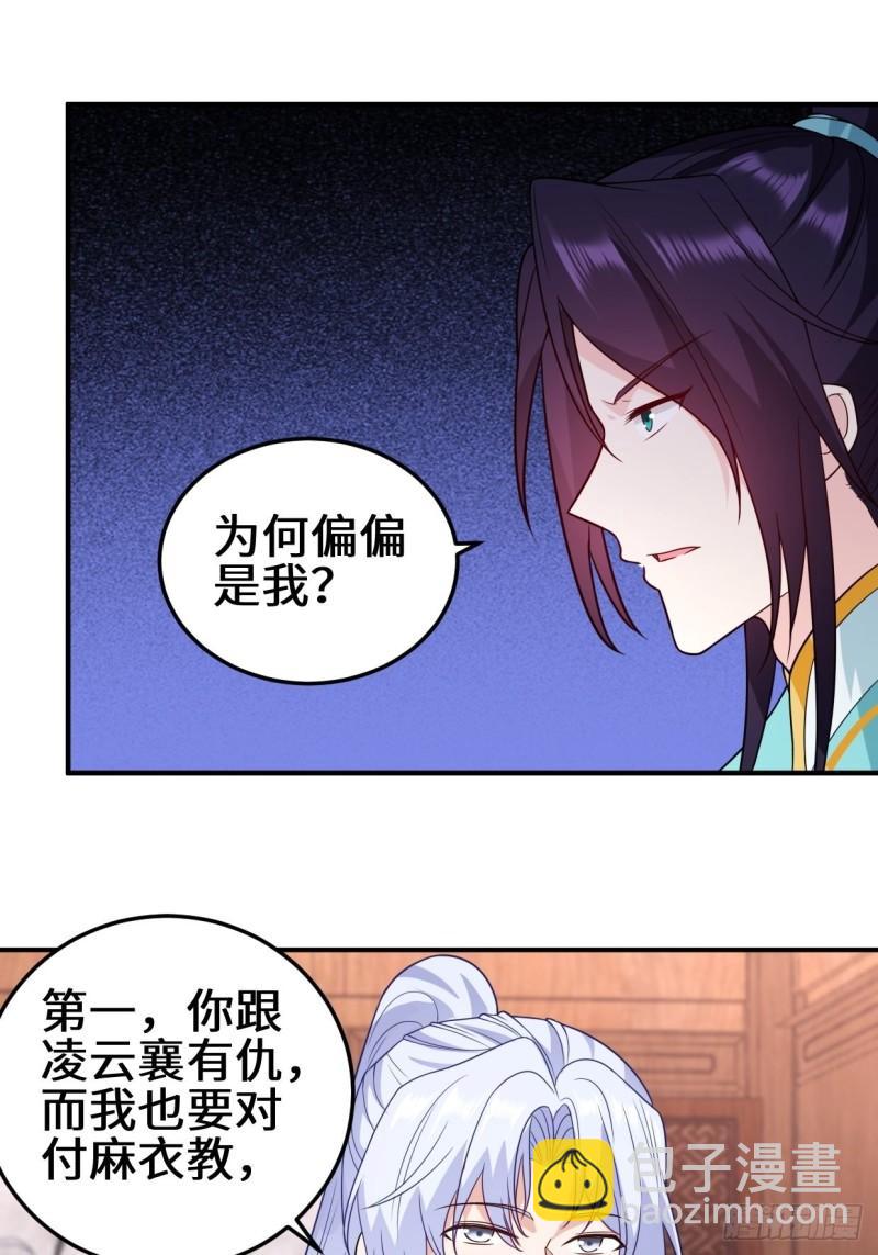 🍵被迫成为反派赘婿 会见苏三 第29页