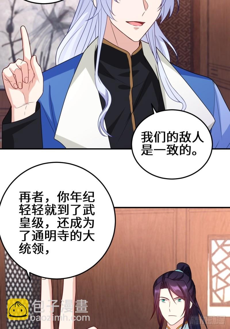🍵被迫成为反派赘婿 会见苏三 第30页