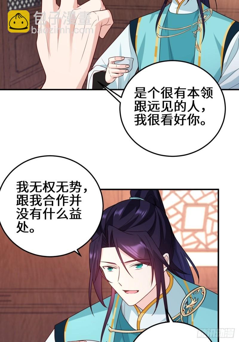 🍵被迫成为反派赘婿 会见苏三 第31页