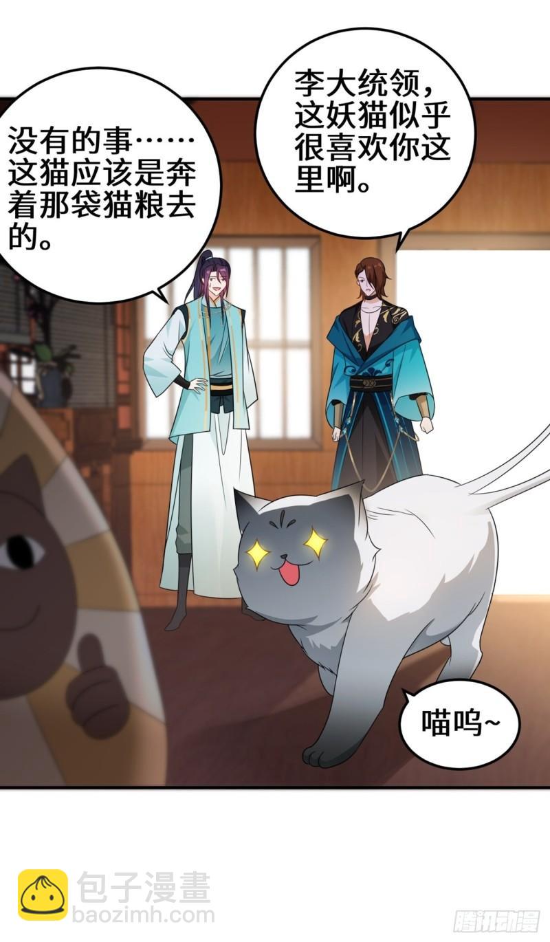 🍵被迫成为反派赘婿 会见苏三 第9页