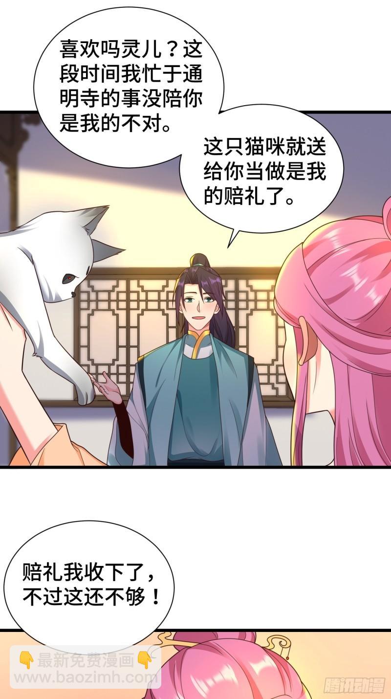 🍵被迫成为反派赘婿 刺杀来袭 第15页