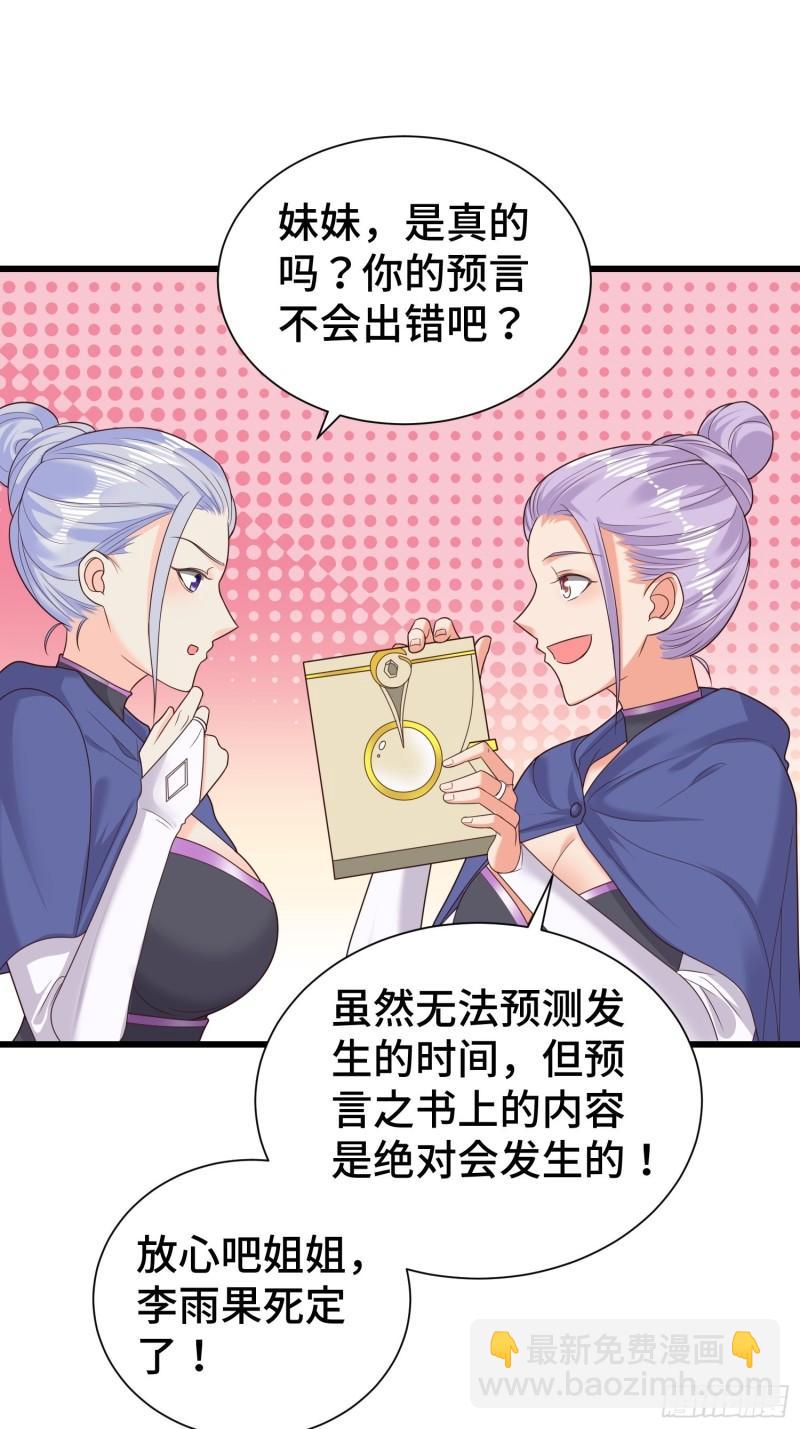 🍵被迫成为反派赘婿 刺杀来袭 第23页