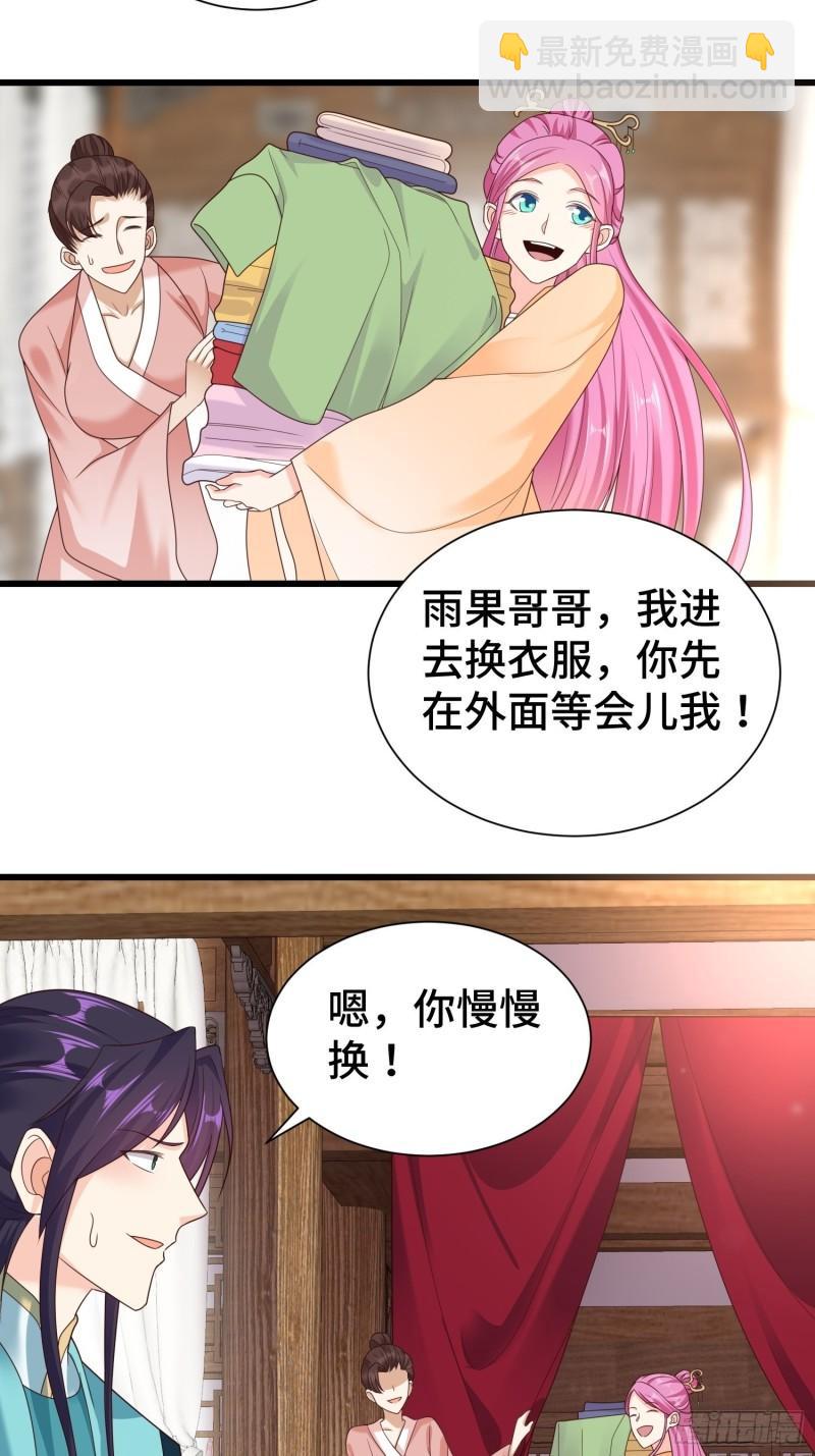 🍵被迫成为反派赘婿 刺杀来袭 第24页