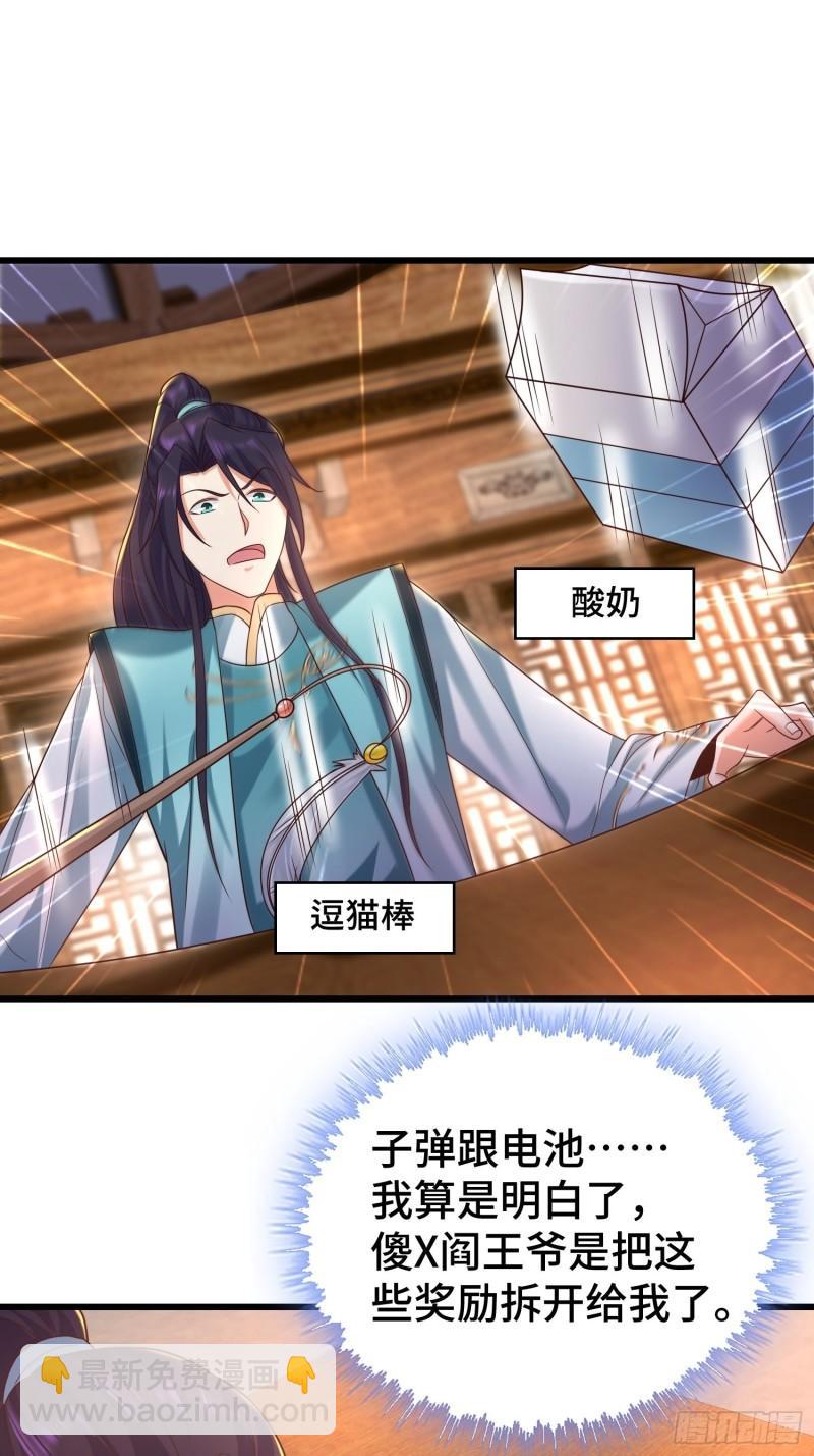 🍵被迫成为反派赘婿 刺杀来袭 第27页
