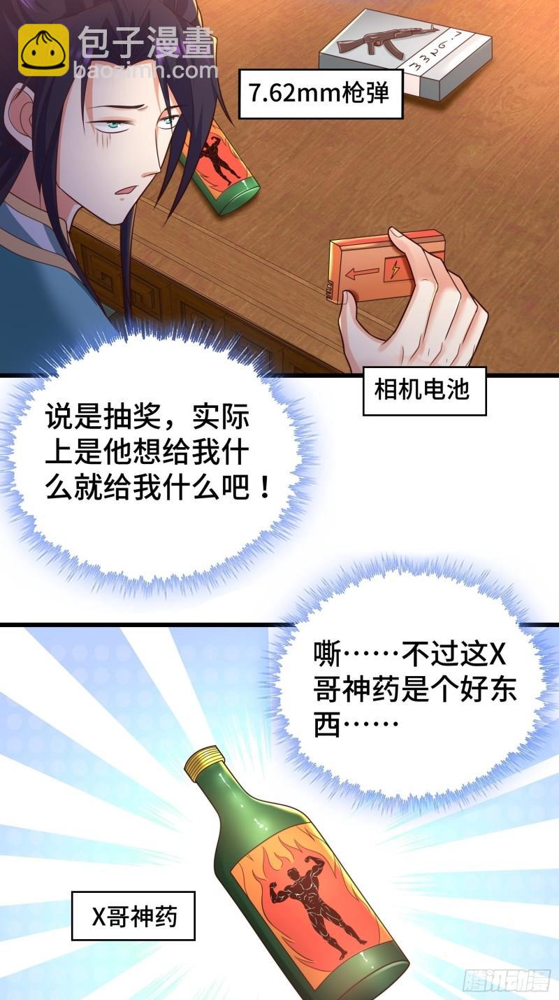 🍵被迫成为反派赘婿 刺杀来袭 第28页