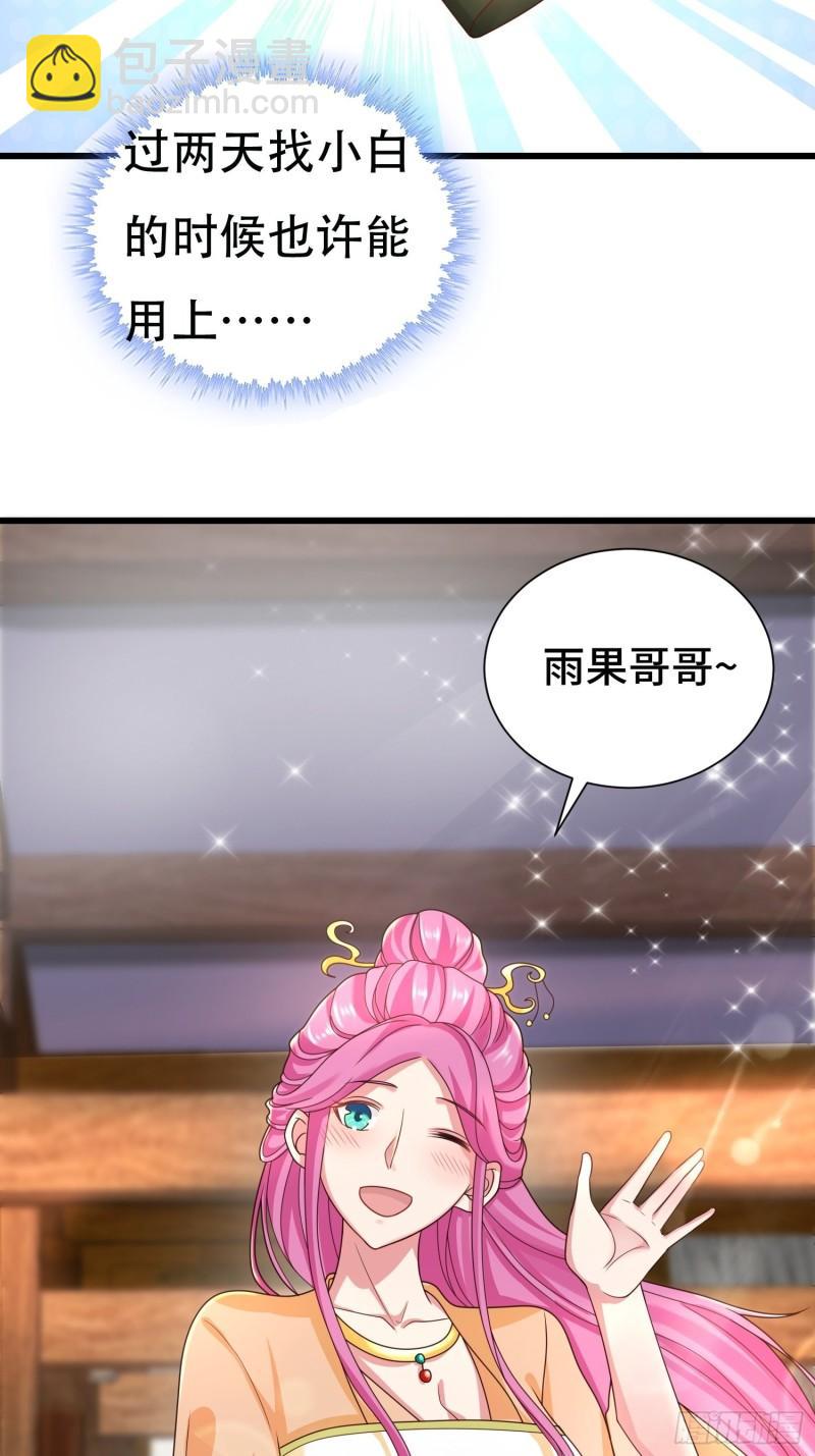 🍵被迫成为反派赘婿 刺杀来袭 第29页