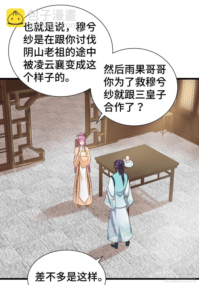 🍵被迫成为反派赘婿 刺杀来袭 第3页
