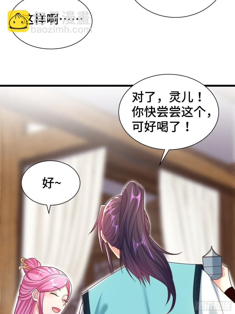 🍵被迫成为反派赘婿 刺杀来袭 第32页