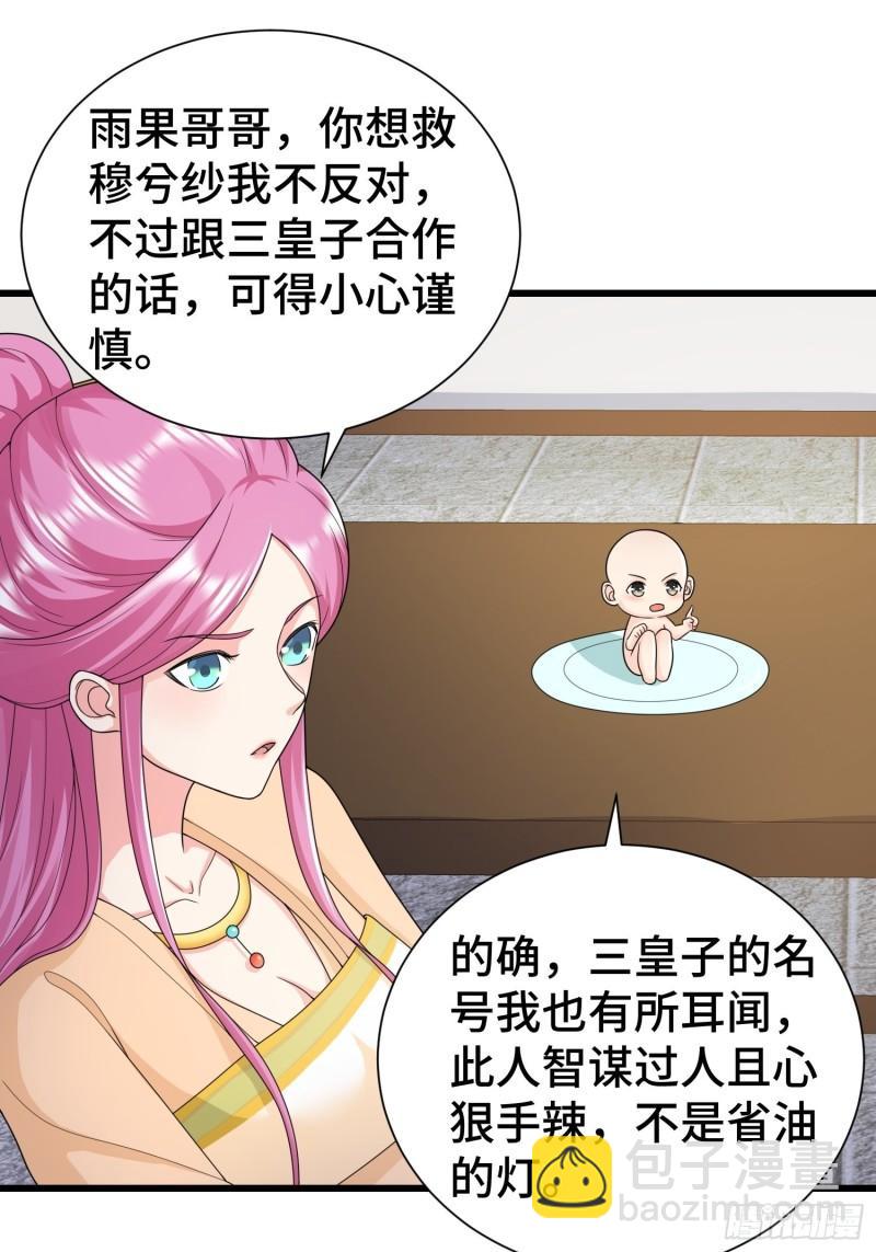 🍵被迫成为反派赘婿 刺杀来袭 第5页