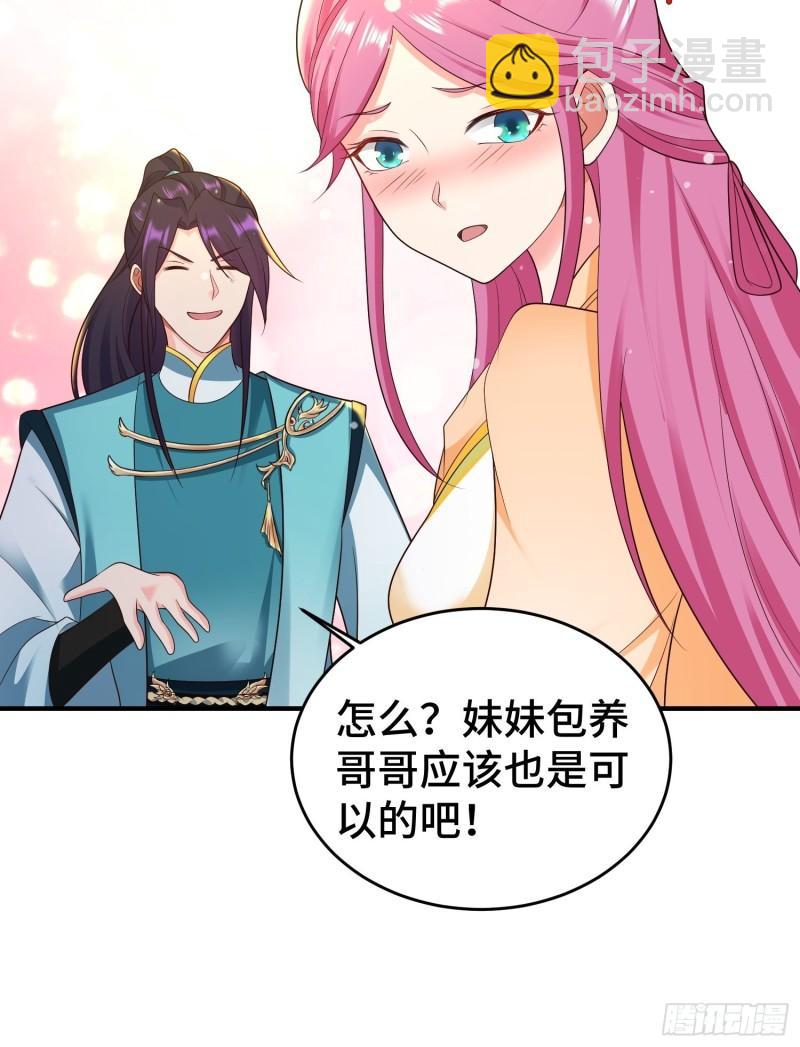 🍵被迫成为反派赘婿 讽刺的预言 第10页