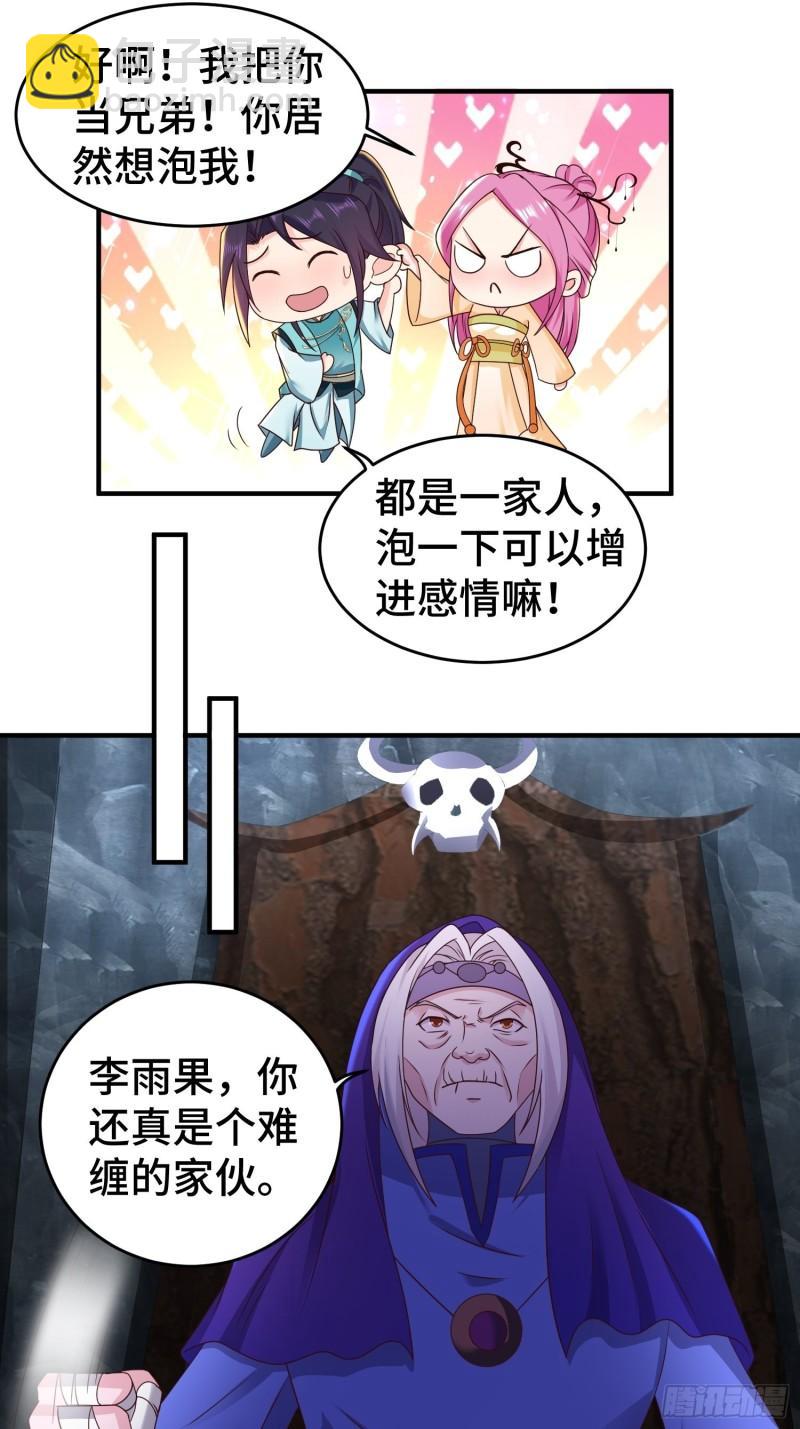🍵被迫成为反派赘婿 讽刺的预言 第11页