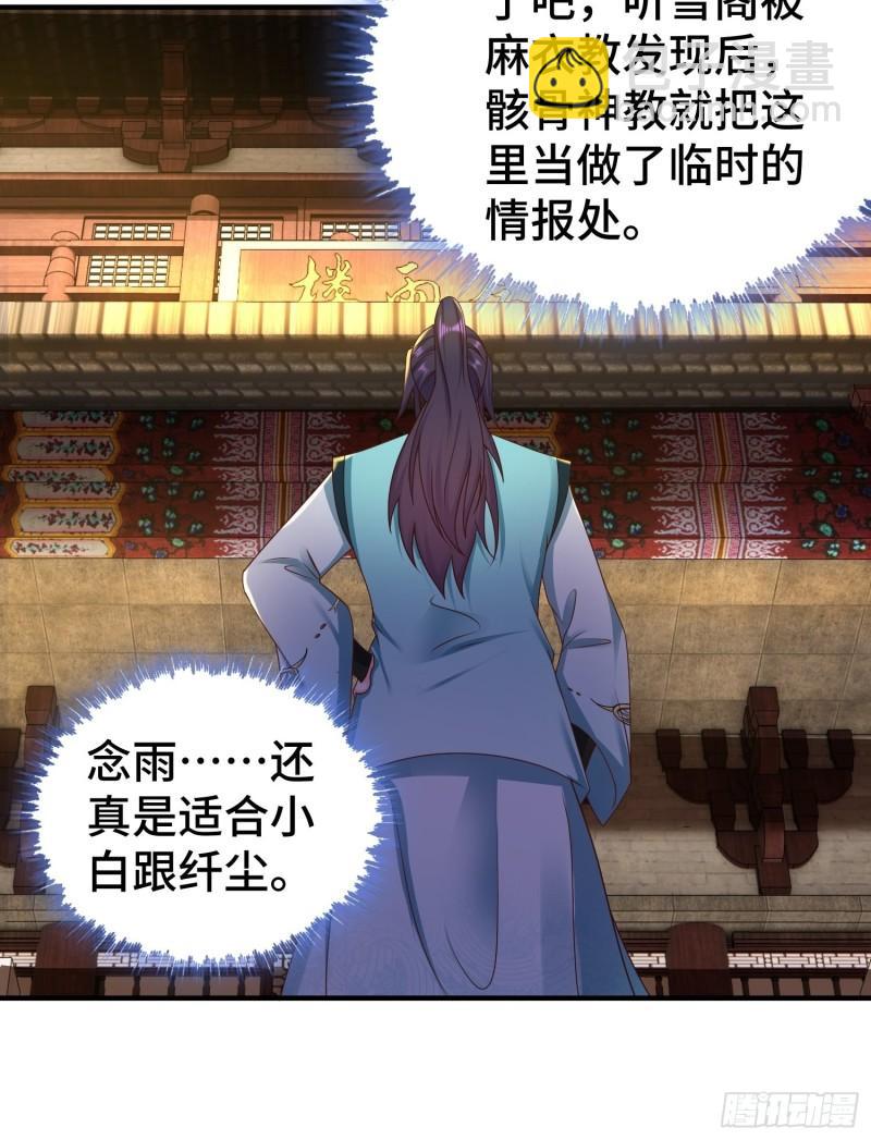 🍵被迫成为反派赘婿 讽刺的预言 第14页
