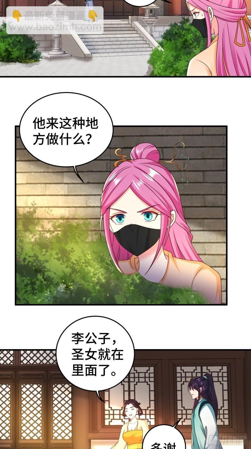 🍵被迫成为反派赘婿 讽刺的预言 第16页