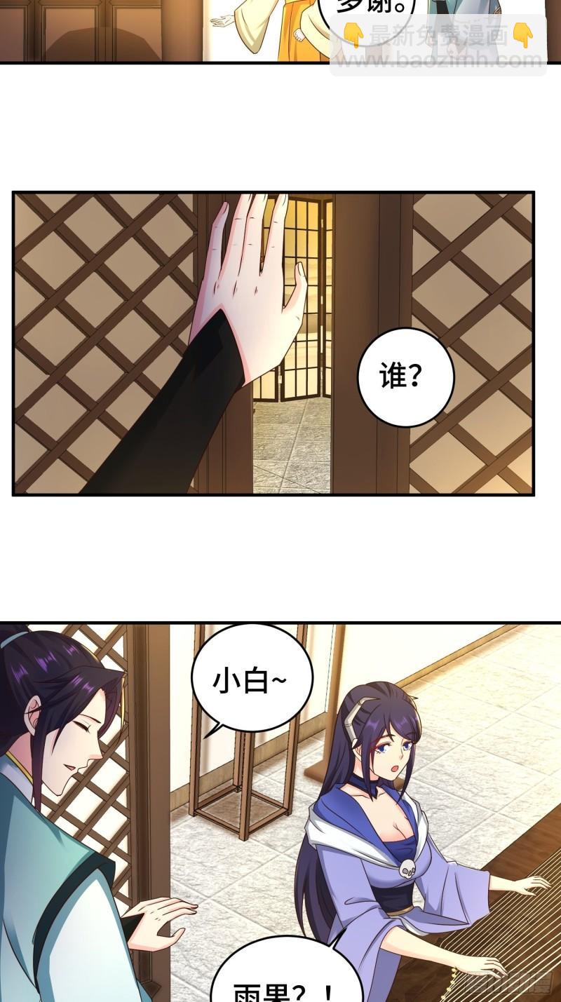 🍵被迫成为反派赘婿 讽刺的预言 第17页