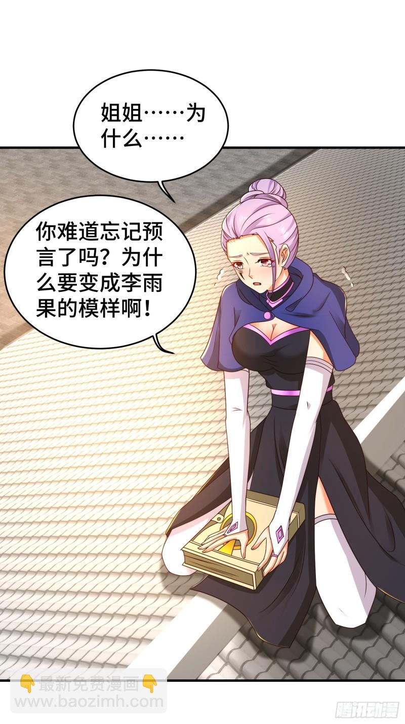 🍵被迫成为反派赘婿 讽刺的预言 第3页