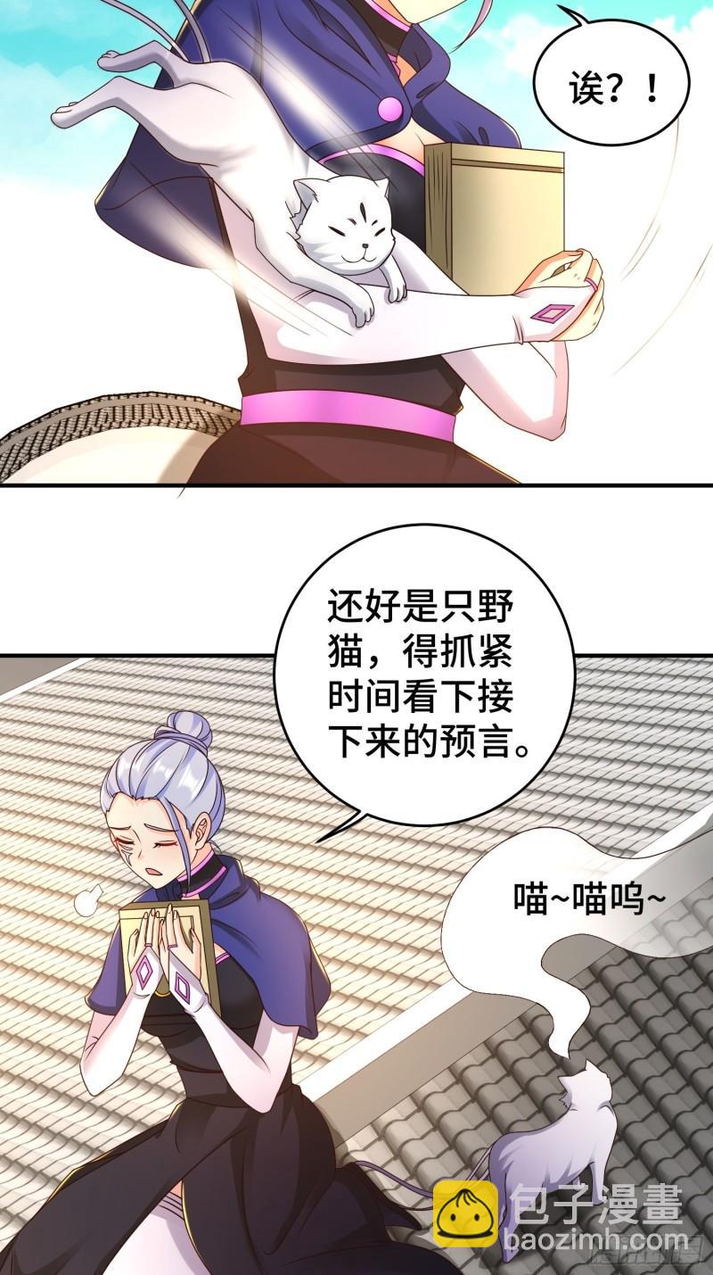 🍵被迫成为反派赘婿 讽刺的预言 第5页