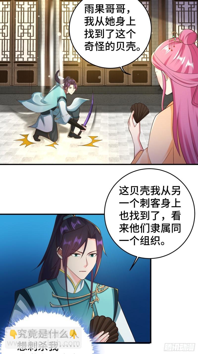 🍵被迫成为反派赘婿 讽刺的预言 第8页