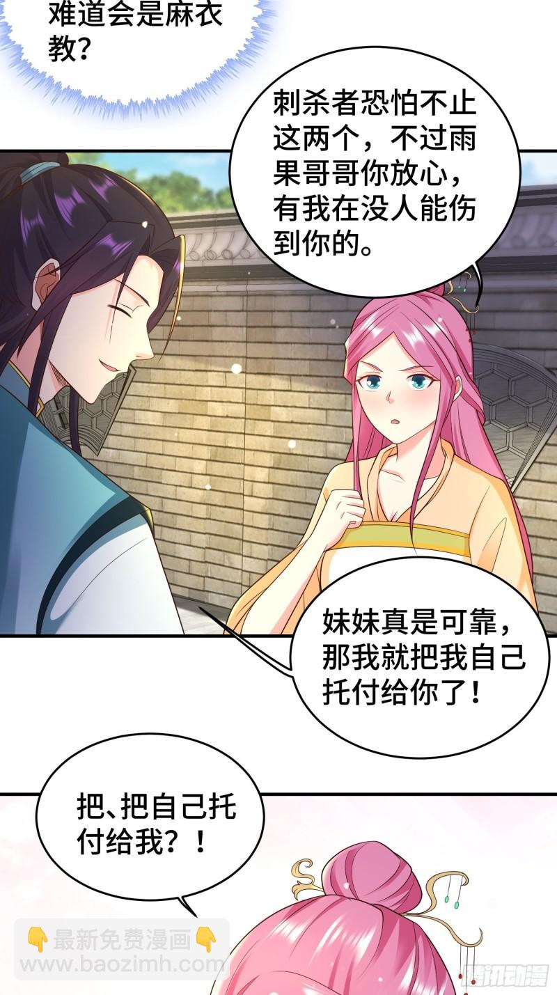 🍵被迫成为反派赘婿 讽刺的预言 第9页