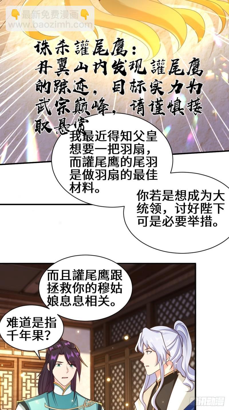 🍵被迫成为反派赘婿 背叛 第16页