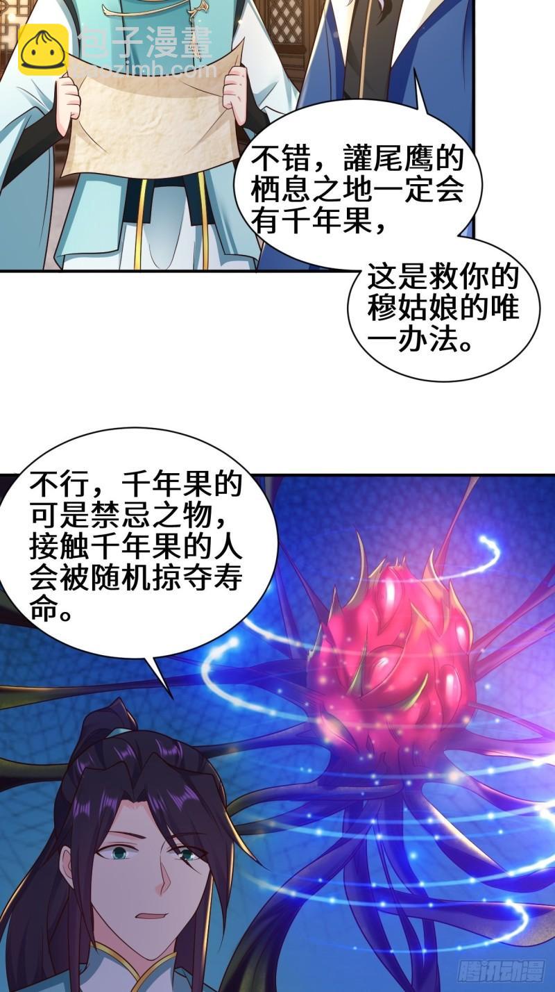 🍵被迫成为反派赘婿 背叛 第17页