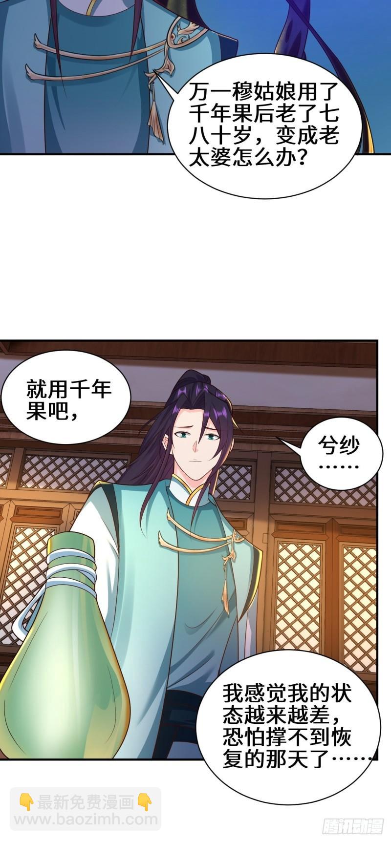 🍵被迫成为反派赘婿 背叛 第18页