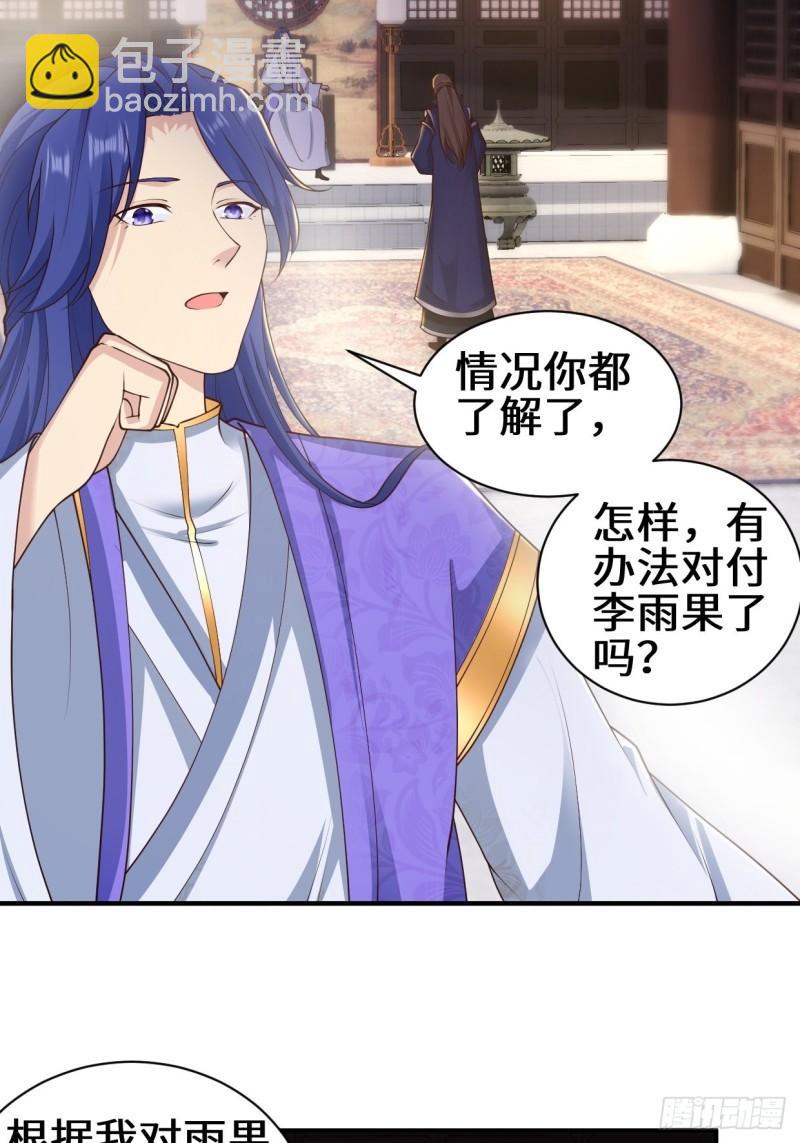 🍵被迫成为反派赘婿 背叛 第21页