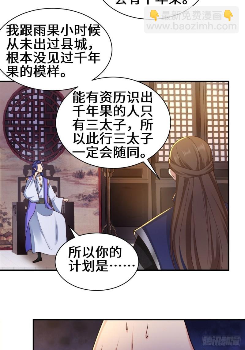 🍵被迫成为反派赘婿 背叛 第25页