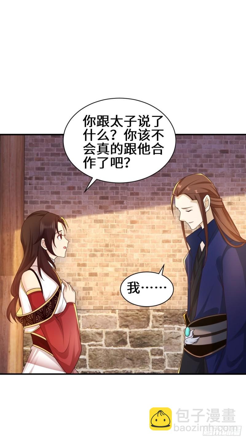 🍵被迫成为反派赘婿 背叛 第28页
