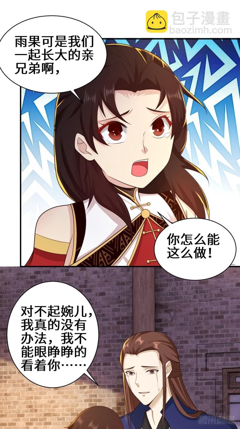 🍵被迫成为反派赘婿 背叛 第29页