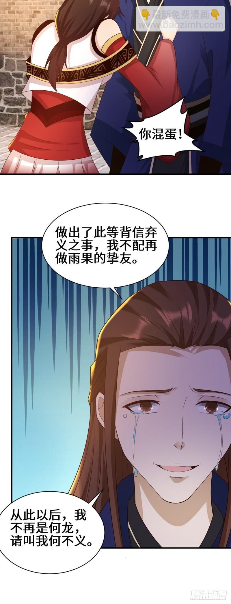 🍵被迫成为反派赘婿 背叛 第30页