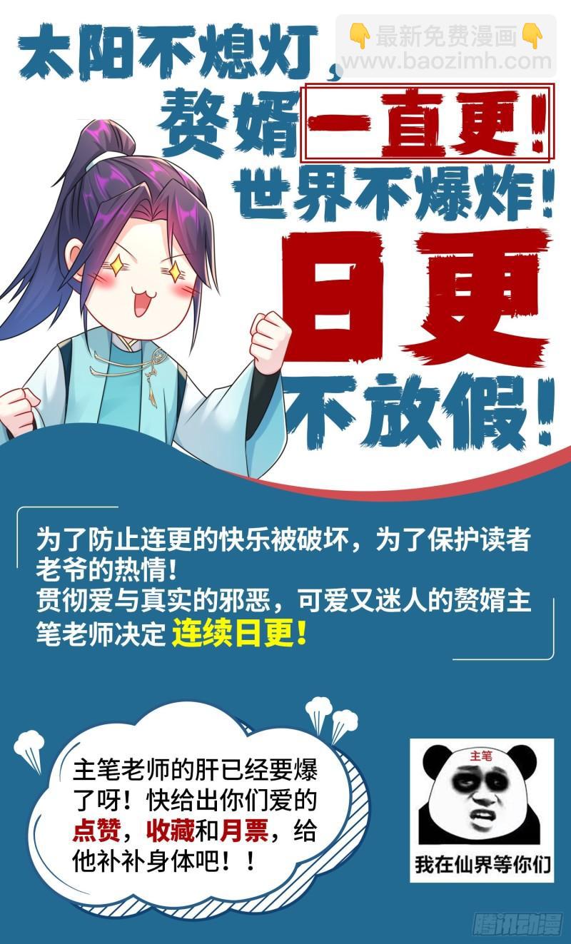 🍵被迫成为反派赘婿 背叛 第31页
