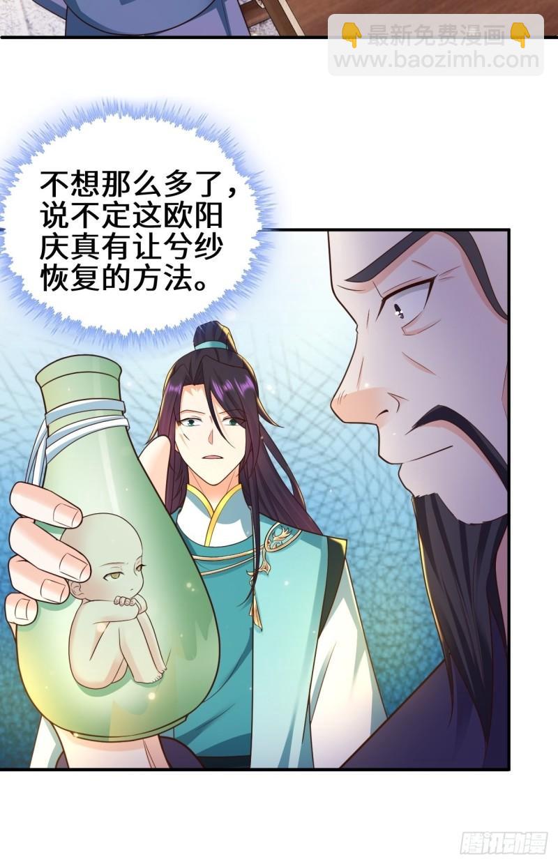🍵被迫成为反派赘婿 背叛 第8页