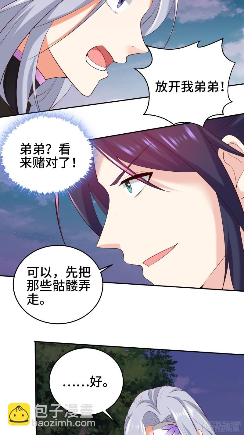 🍵被迫成为反派赘婿 争分夺秒 第27页