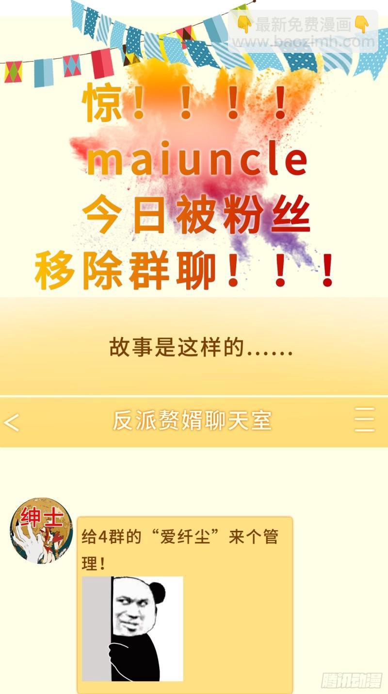 🍵被迫成为反派赘婿 争分夺秒 第46页