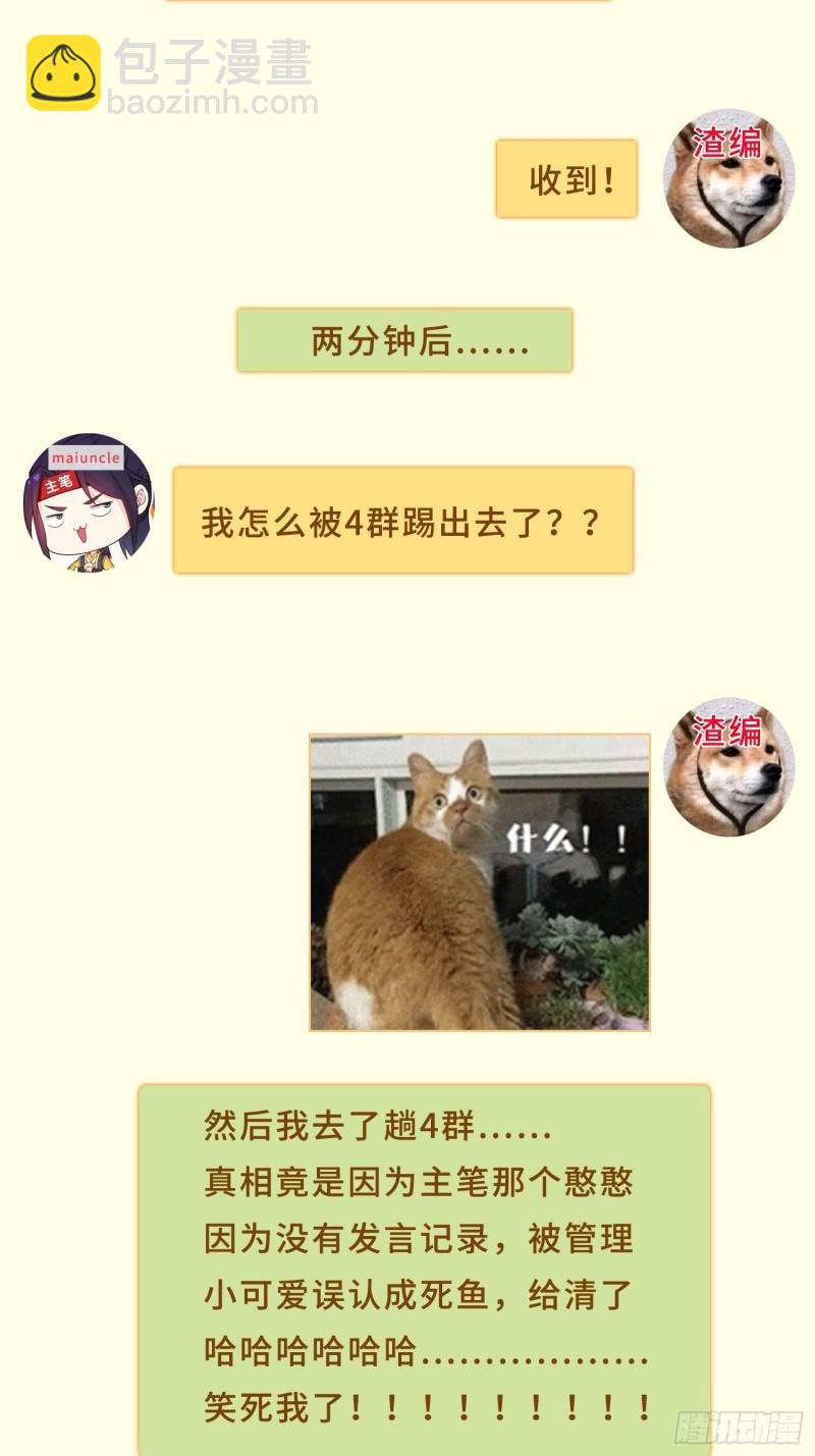 🍵被迫成为反派赘婿 争分夺秒 第47页