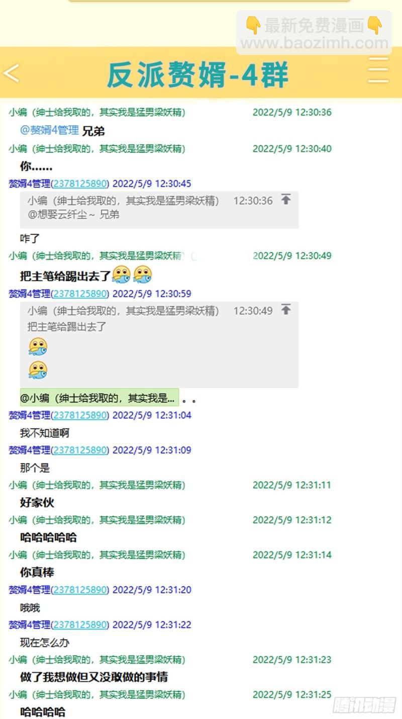 🍵被迫成为反派赘婿 争分夺秒 第48页