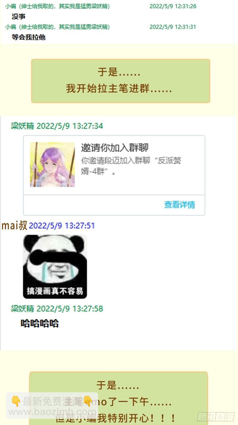 🍵被迫成为反派赘婿 争分夺秒 第49页